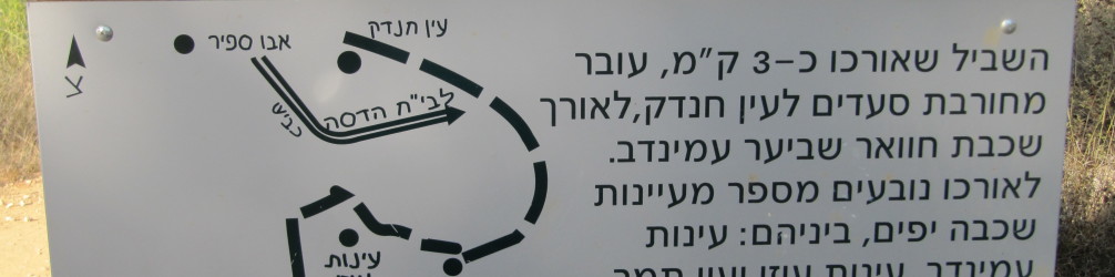 שביל המעיינות