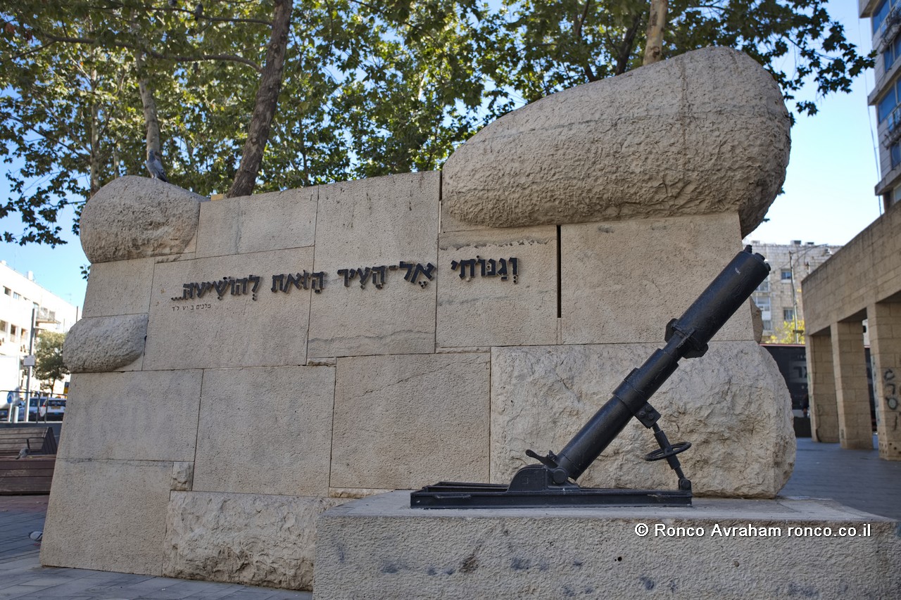 ואנדרטת הדווידקה– יפו פינת הנביאים ירושלים